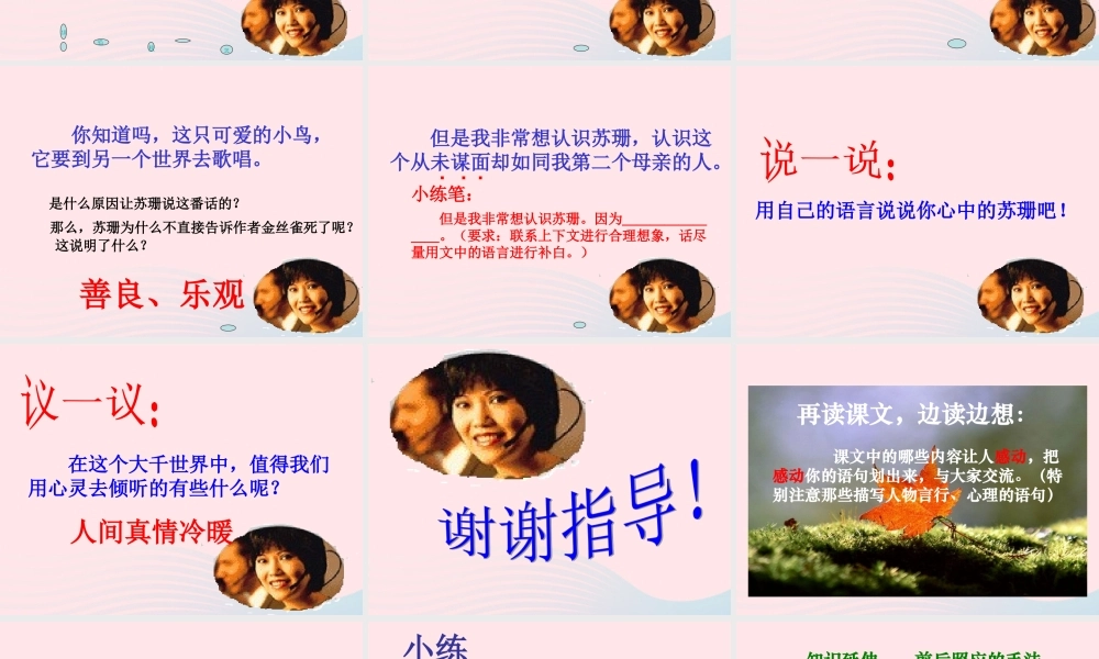 六年级语文上册 第三组 12用心灵去倾听课堂教学课件1 新人教版-新人教版小学六年级上册语文课件