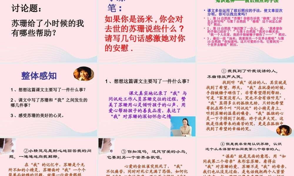 六年级语文上册 第三组 12用心灵去倾听课堂教学课件1 新人教版-新人教版小学六年级上册语文课件