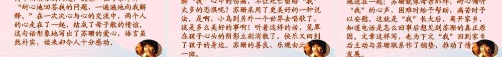 六年级语文上册 第三组 12用心灵去倾听课堂教学课件1 新人教版-新人教版小学六年级上册语文课件