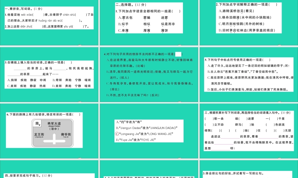 六年级语文上册 第一单元测试课件 新人教版-新人教版小学六年级上册语文课件