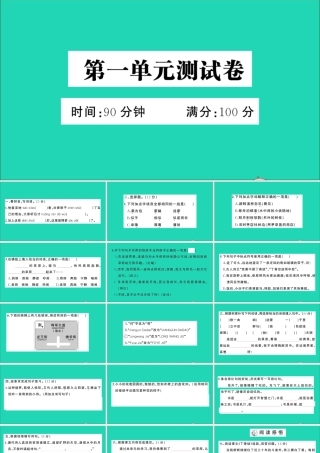 六年级语文上册 第一单元测试课件 新人教版-新人教版小学六年级上册语文课件