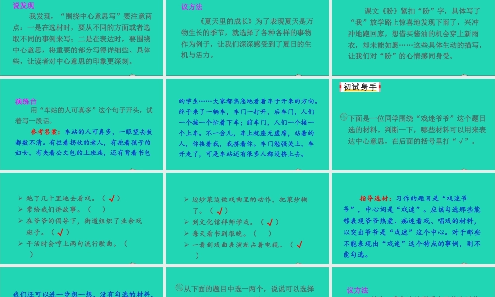 六年级语文上册 第五单元 语文园地 习作例文课件2 新人教版-新人教版小学六年级上册语文课件