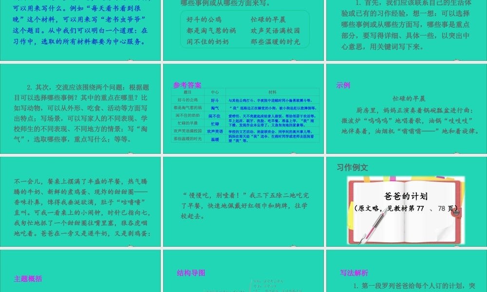 六年级语文上册 第五单元 语文园地 习作例文课件2 新人教版-新人教版小学六年级上册语文课件