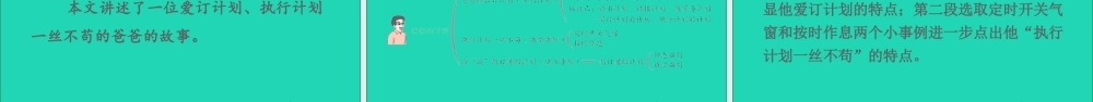 六年级语文上册 第五单元 语文园地 习作例文课件2 新人教版-新人教版小学六年级上册语文课件