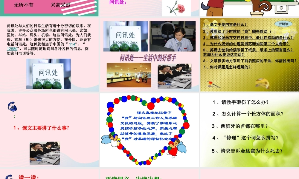 六年级语文上册 第三组 12用心灵去倾听课堂教学课件2 新人教版-新人教版小学六年级上册语文课件