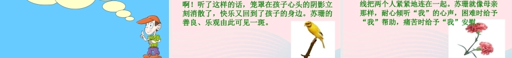 六年级语文上册 第三组 12用心灵去倾听课堂教学课件2 新人教版-新人教版小学六年级上册语文课件