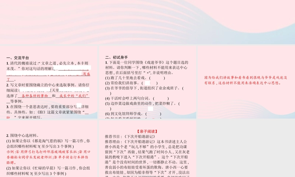 六年级语文上册 第五单元 语文园地作业课件 新人教版-新人教版小学六年级上册语文课件