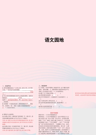六年级语文上册 第五单元 语文园地作业课件 新人教版-新人教版小学六年级上册语文课件
