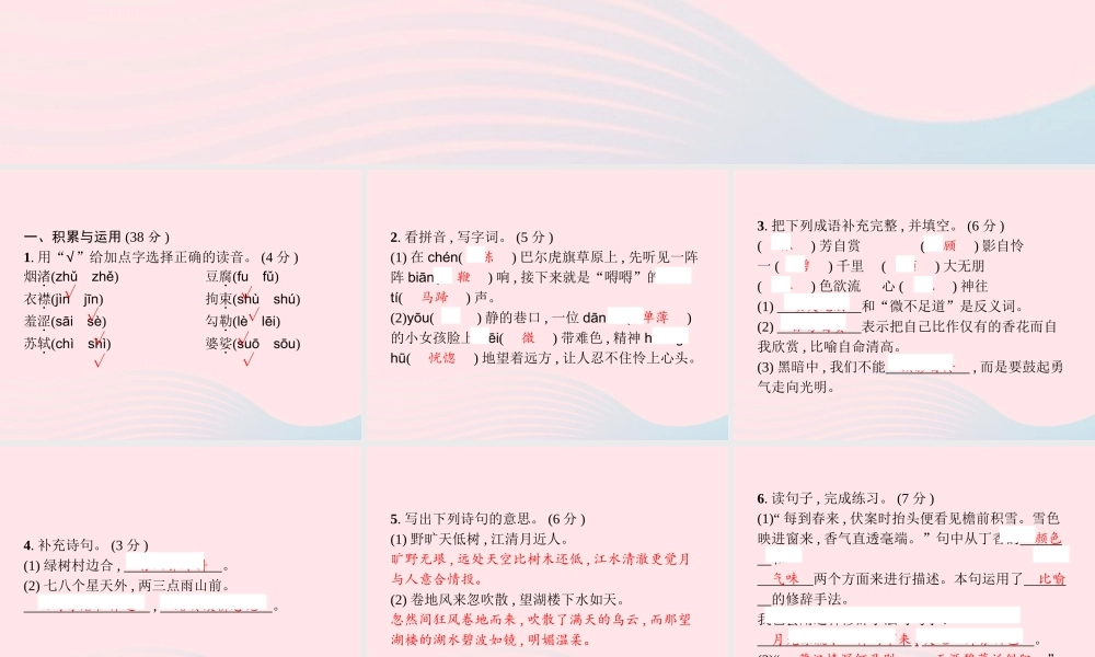 六年级语文上册 第一单元学业水平检测卷课件 新人教版-新人教版小学六年级上册语文课件