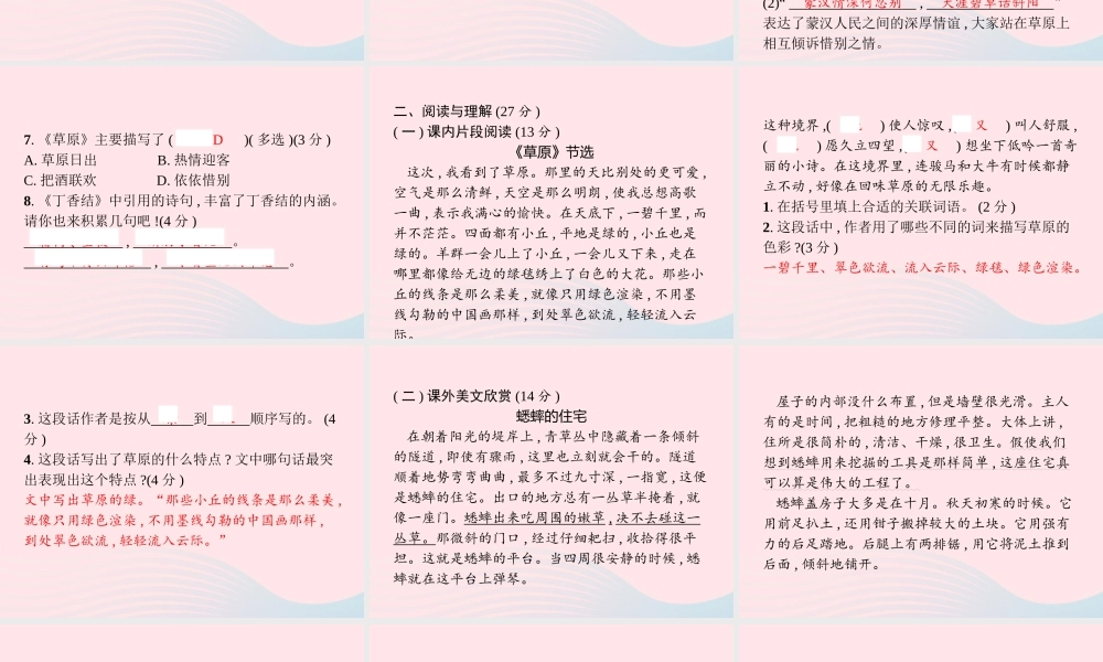 六年级语文上册 第一单元学业水平检测卷课件 新人教版-新人教版小学六年级上册语文课件
