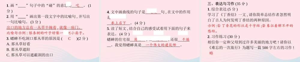 六年级语文上册 第一单元学业水平检测卷课件 新人教版-新人教版小学六年级上册语文课件
