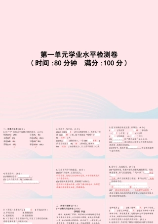 六年级语文上册 第一单元学业水平检测卷课件 新人教版-新人教版小学六年级上册语文课件