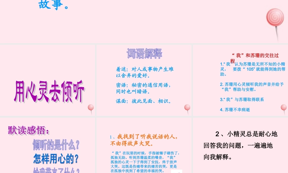 六年级语文上册 第三组 12用心灵去倾听课堂教学课件3 新人教版-新人教版小学六年级上册语文课件