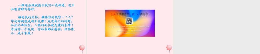 六年级语文上册 第三组 12用心灵去倾听课堂教学课件3 新人教版-新人教版小学六年级上册语文课件