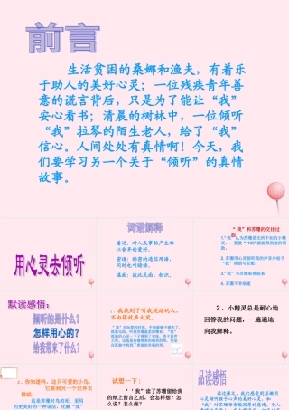 六年级语文上册 第三组 12用心灵去倾听课堂教学课件3 新人教版-新人教版小学六年级上册语文课件