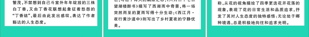 六年级语文上册 第一单元知识盘点作业课件 新人教版-新人教版小学六年级上册语文课件