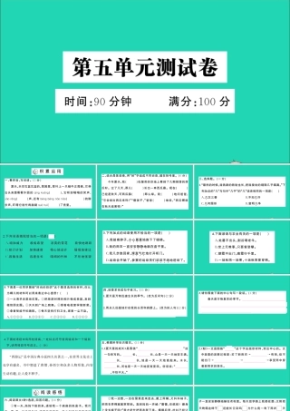 六年级语文上册 第五单元测试课件 新人教版-新人教版小学六年级上册语文课件