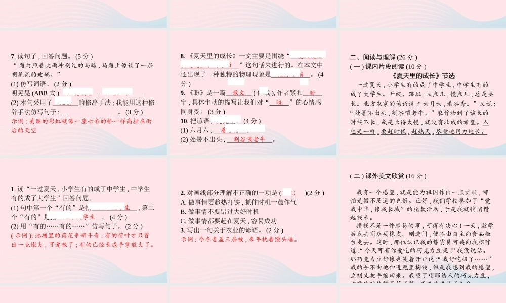 六年级语文上册 第五单元学业水平检测卷课件 新人教版-新人教版小学六年级上册语文课件