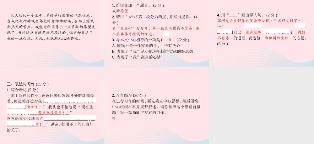 六年级语文上册 第五单元学业水平检测卷课件 新人教版-新人教版小学六年级上册语文课件