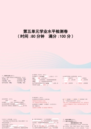 六年级语文上册 第五单元学业水平检测卷课件 新人教版-新人教版小学六年级上册语文课件