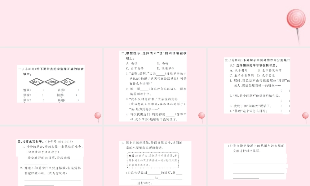 六年级语文上册 第三组 回顾 拓展三习题课件 新人教版-新人教版小学六年级上册语文课件