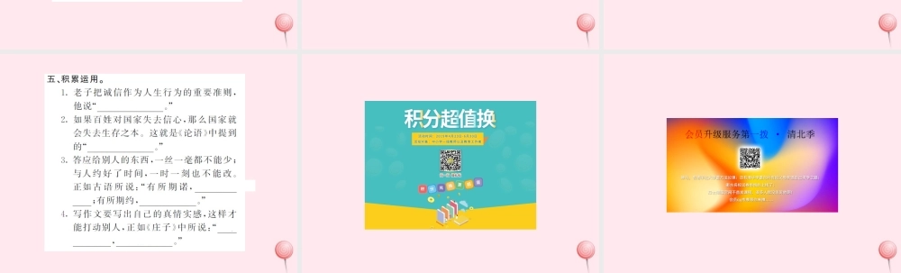六年级语文上册 第三组 回顾 拓展三习题课件 新人教版-新人教版小学六年级上册语文课件