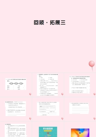 六年级语文上册 第三组 回顾 拓展三习题课件 新人教版-新人教版小学六年级上册语文课件