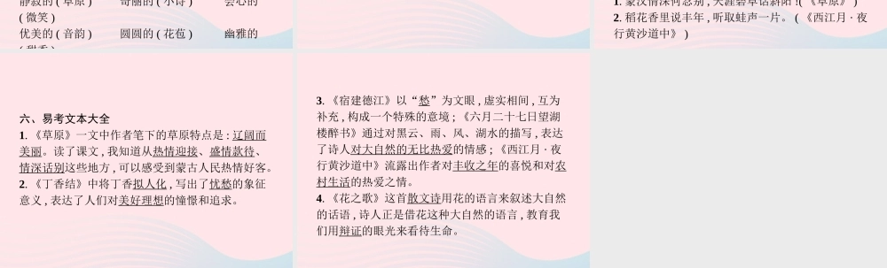 六年级语文上册 第一单元知识盘点作业课件 新人教版-新人教级上册语文课件
