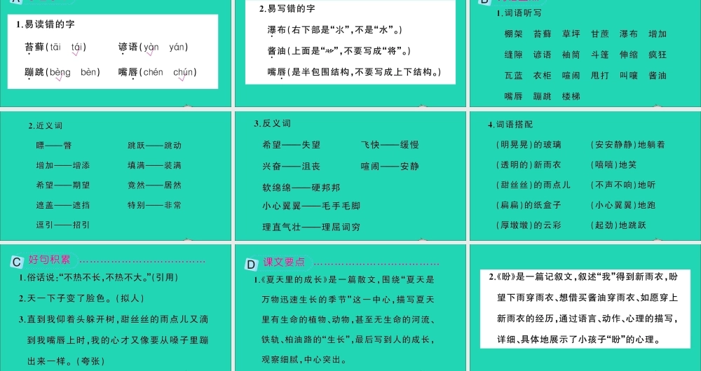 六年级语文上册 第五单元知识盘点作业课件 新人教版-新人教版小学六年级上册语文课件