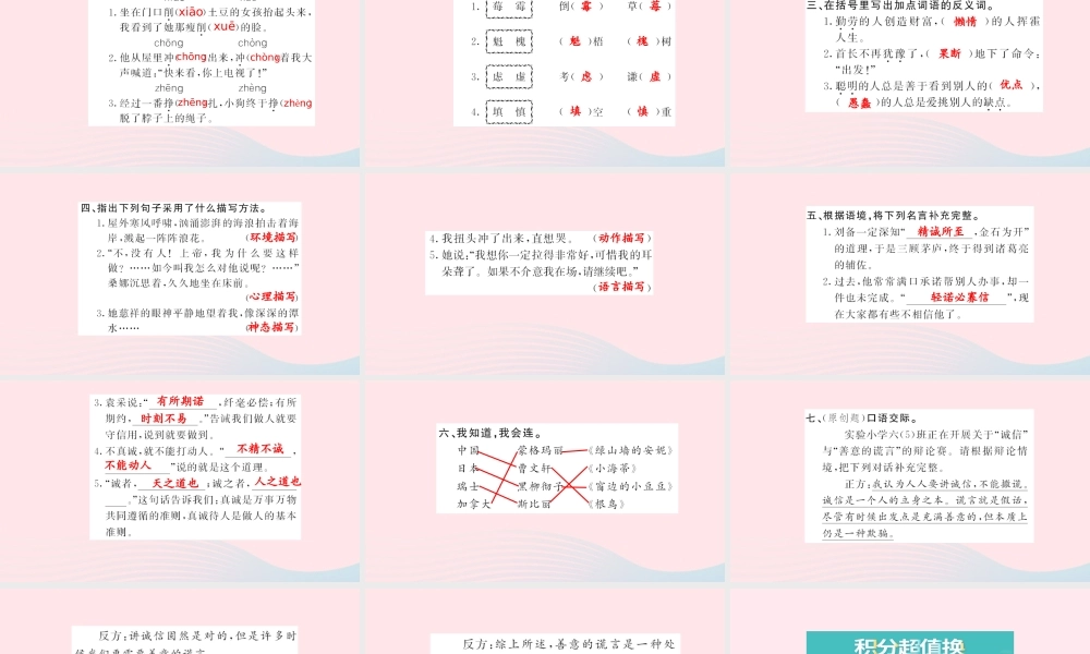 六年级语文上册 第三组随堂微测习题课件 新人教版-新人教版小学六年级上册语文课件