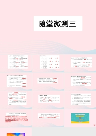 六年级语文上册 第三组随堂微测习题课件 新人教版-新人教版小学六年级上册语文课件