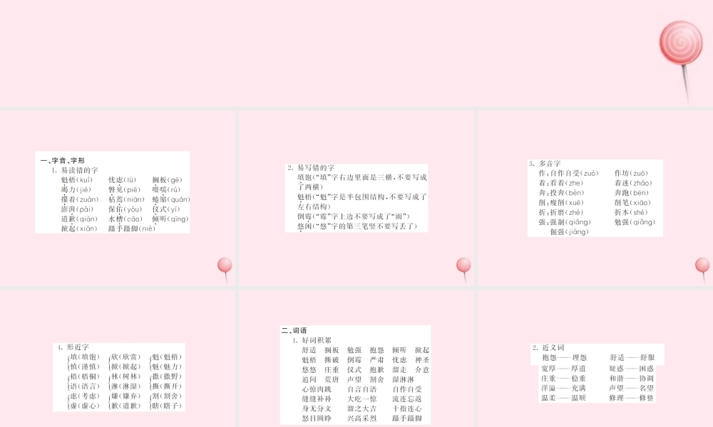 六年级语文上册 第三组知识梳理三习题课件 新人教版-新人教版小学六年级上册语文课件