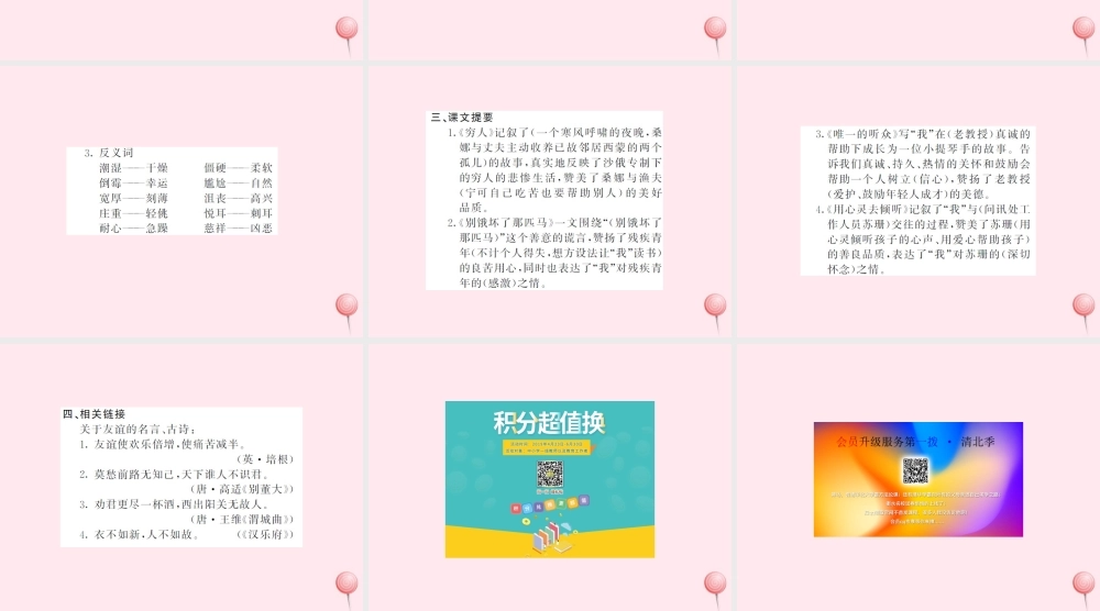六年级语文上册 第三组知识梳理三习题课件 新人教版-新人教版小学六年级上册语文课件