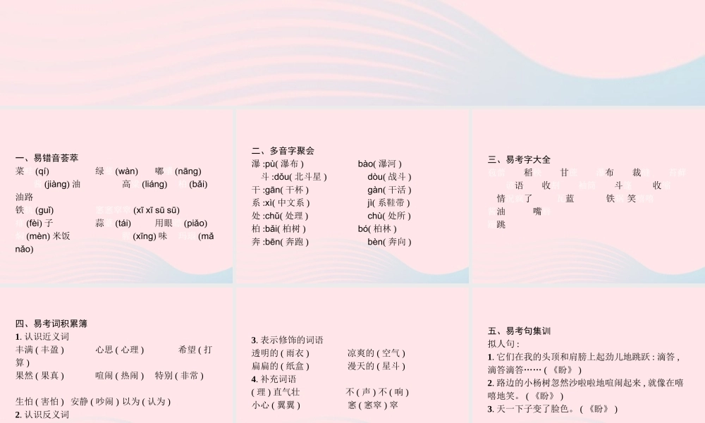 六年级语文上册 第五单元知识盘点作业课件 新人教版-新人教级上册语文课件