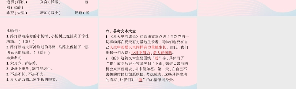 六年级语文上册 第五单元知识盘点作业课件 新人教版-新人教级上册语文课件
