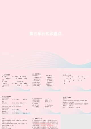 六年级语文上册 第五单元知识盘点作业课件 新人教版-新人教级上册语文课件