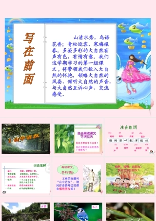 六年级语文上册 第一组 1 山中访友课件2 新人教版-新人教版小学六年级上册语文课件