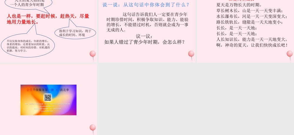 六年级语文上册 第五单元 15 夏天里成长课件 新人教版-新人教版小学六年级上册语文课件