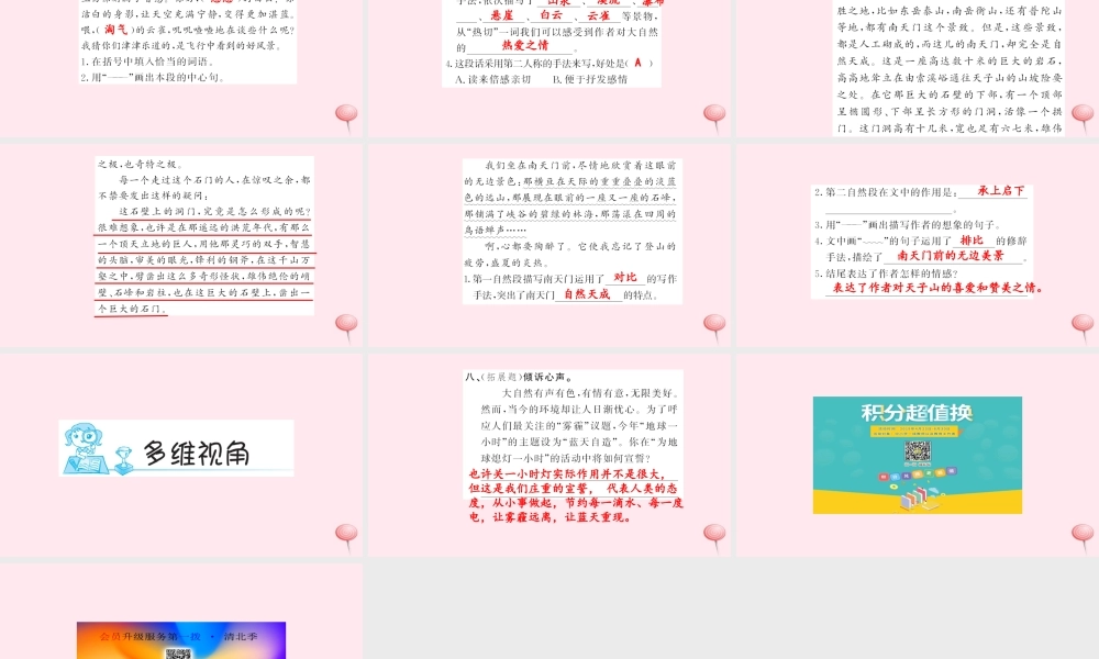 六年级语文上册 第一组 1 山中访友习题课件 新人教版-新人教版小学六年级上册语文课件