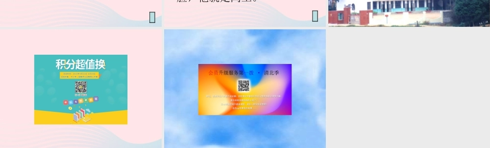 六年级语文上册 第五组 17 少年闰土课件3 新人教版-新人教版小学六年级上册语文课件