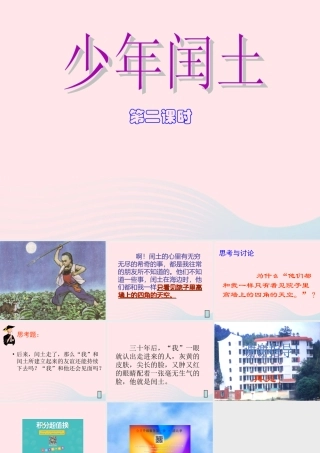 六年级语文上册 第五组 17 少年闰土课件3 新人教版-新人教版小学六年级上册语文课件