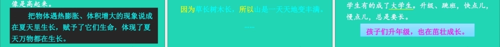 六年级语文上册 第五单元 15 夏天里的成长课件
