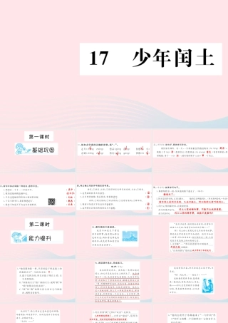六年级语文上册 第五组 17 少年闰土习题课件 新人教版-新人教版小学六年级上册语文课件