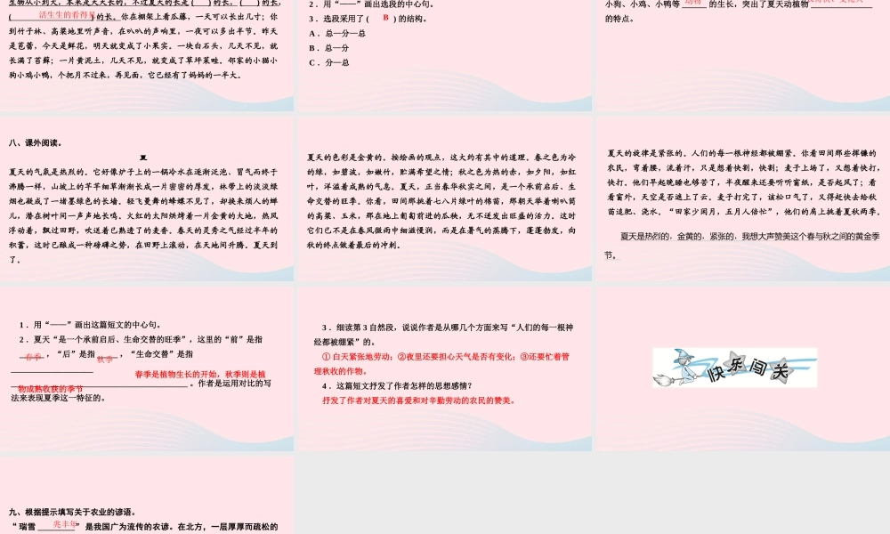 六年级语文上册 第五单元 15 夏天里的成长作业课件 新人教版-新人教版小学六年级上册语文课件