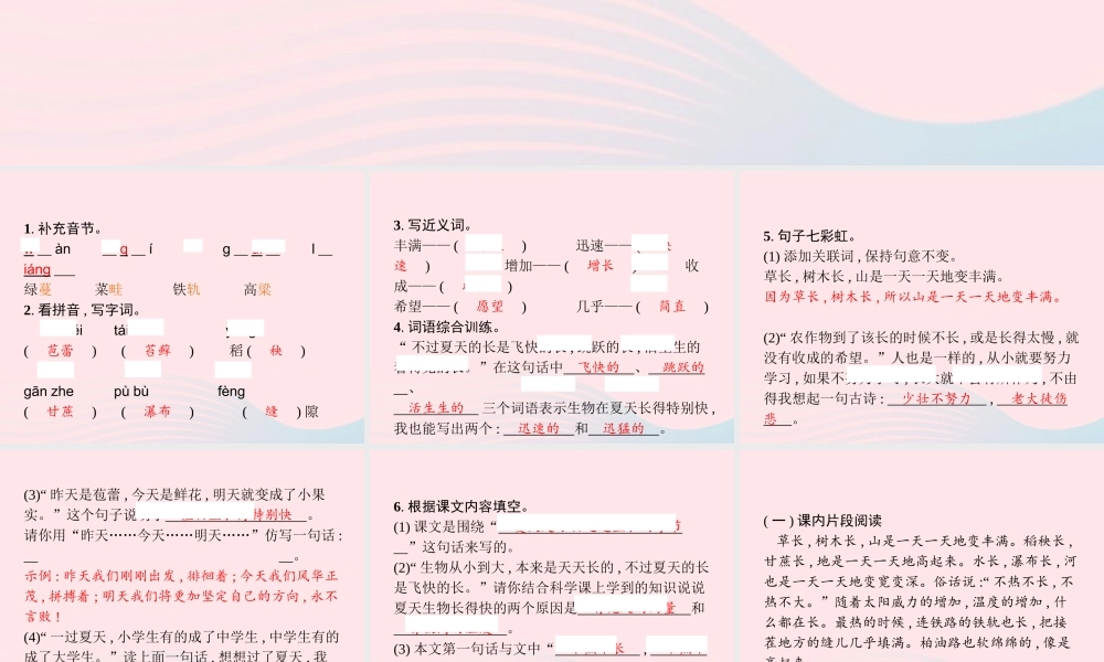 六年级语文上册 第五单元 15 夏天里的成长作业课件 新人教版-新人教级上册语文课件