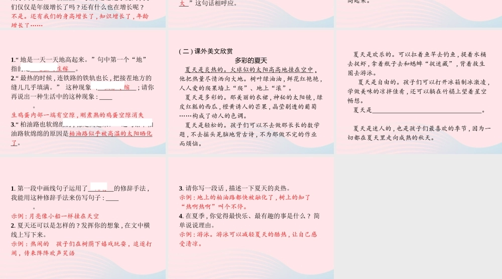 六年级语文上册 第五单元 15 夏天里的成长作业课件 新人教版-新人教级上册语文课件