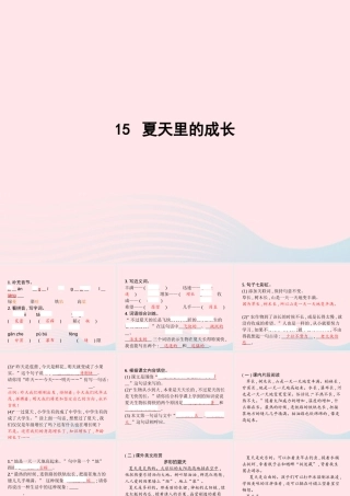六年级语文上册 第五单元 15 夏天里的成长作业课件 新人教版-新人教级上册语文课件