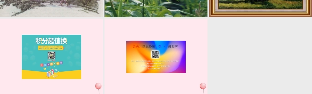 六年级语文上册 第一组 2 山雨课件1 新人教版-新人教版小学六年级上册语文课件