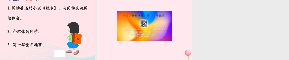 六年级语文上册 第五组 17少年闰土课堂教学课件2 新人教版-新人教版小学六年级上册语文课件