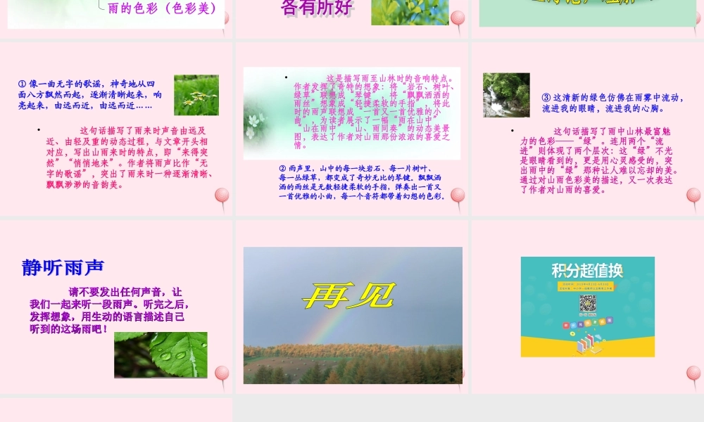 六年级语文上册 第一组 2 山雨课件2 新人教版-新人教版小学六年级上册语文课件